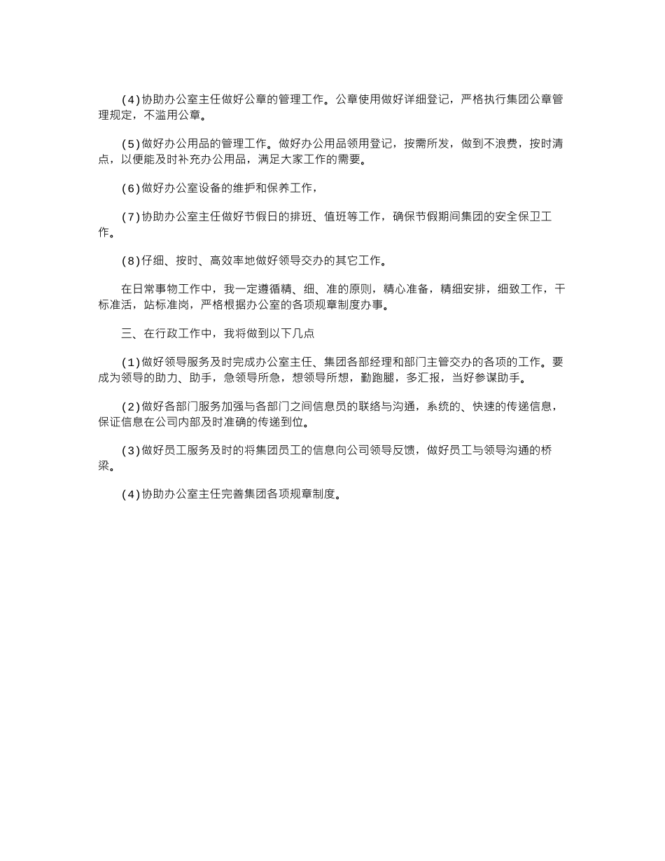 16年工作计划书word版_第3页