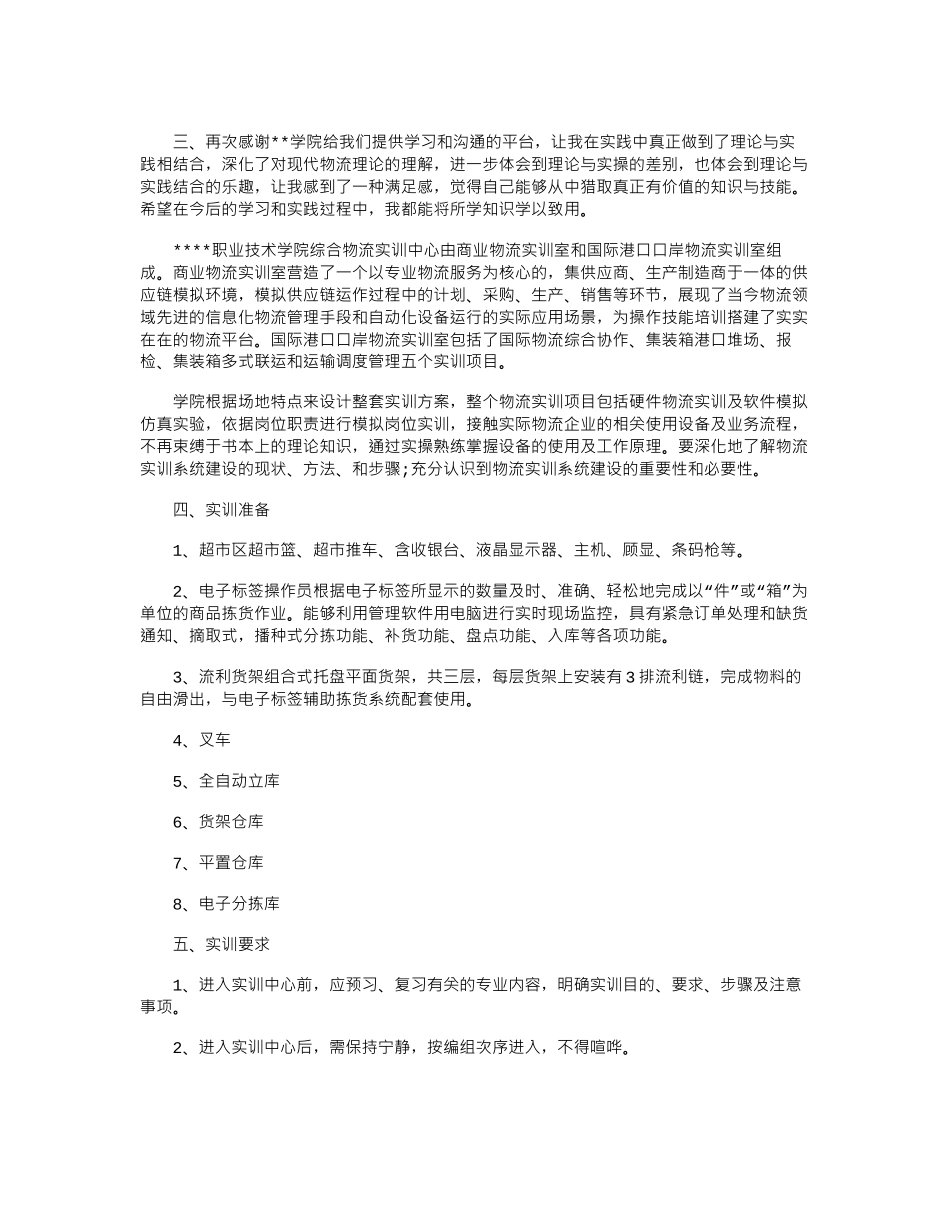 16年度最新物流实习报告范文参考word版_第2页