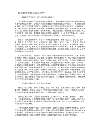 16年度最新物流实习报告范文参考word版