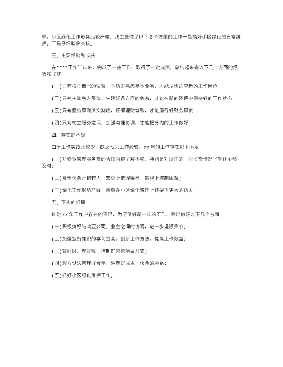 16年度最新物业实习报告范文word版_第2页