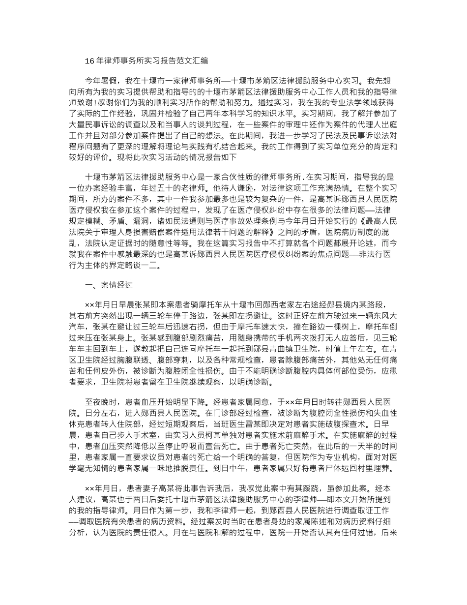 16年律师事务所实习报告范文汇编word版_第1页