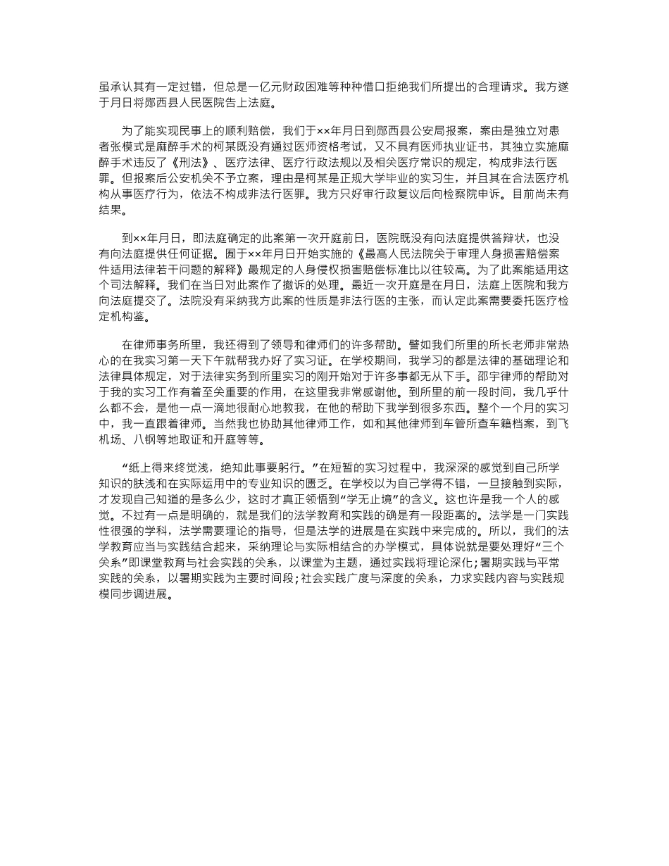 16年律师事务所实习报告范文汇编word版_第2页