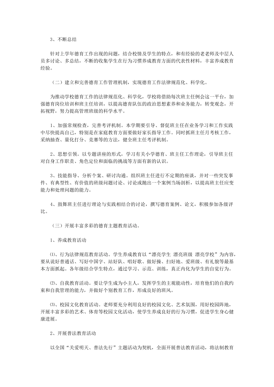 16年德育工作计划_第2页