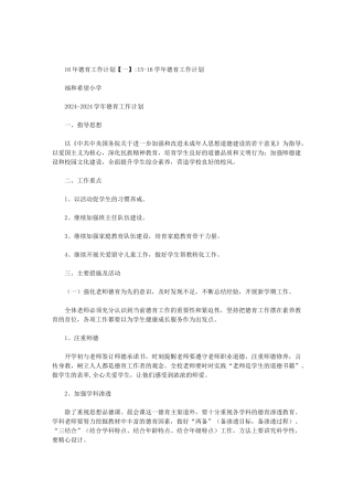 16年德育工作计划