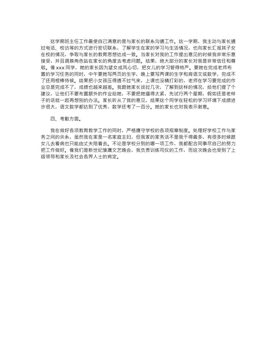 16年教学工作总结范文word版_第2页