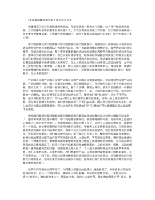 16年最新暑假淘宝美工实习报告范文word版