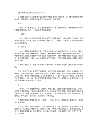 16年教师年度工作总结示范文本一览word版