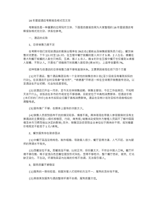 16年星级酒店考察报告格式范文欣赏word版
