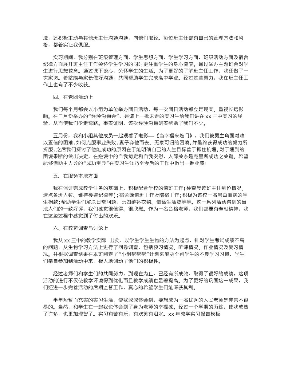 16年教学实习报告模板word版_第2页