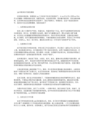 16年教学实习报告模板word版
