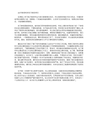 16年数控机床实习报告例文word版