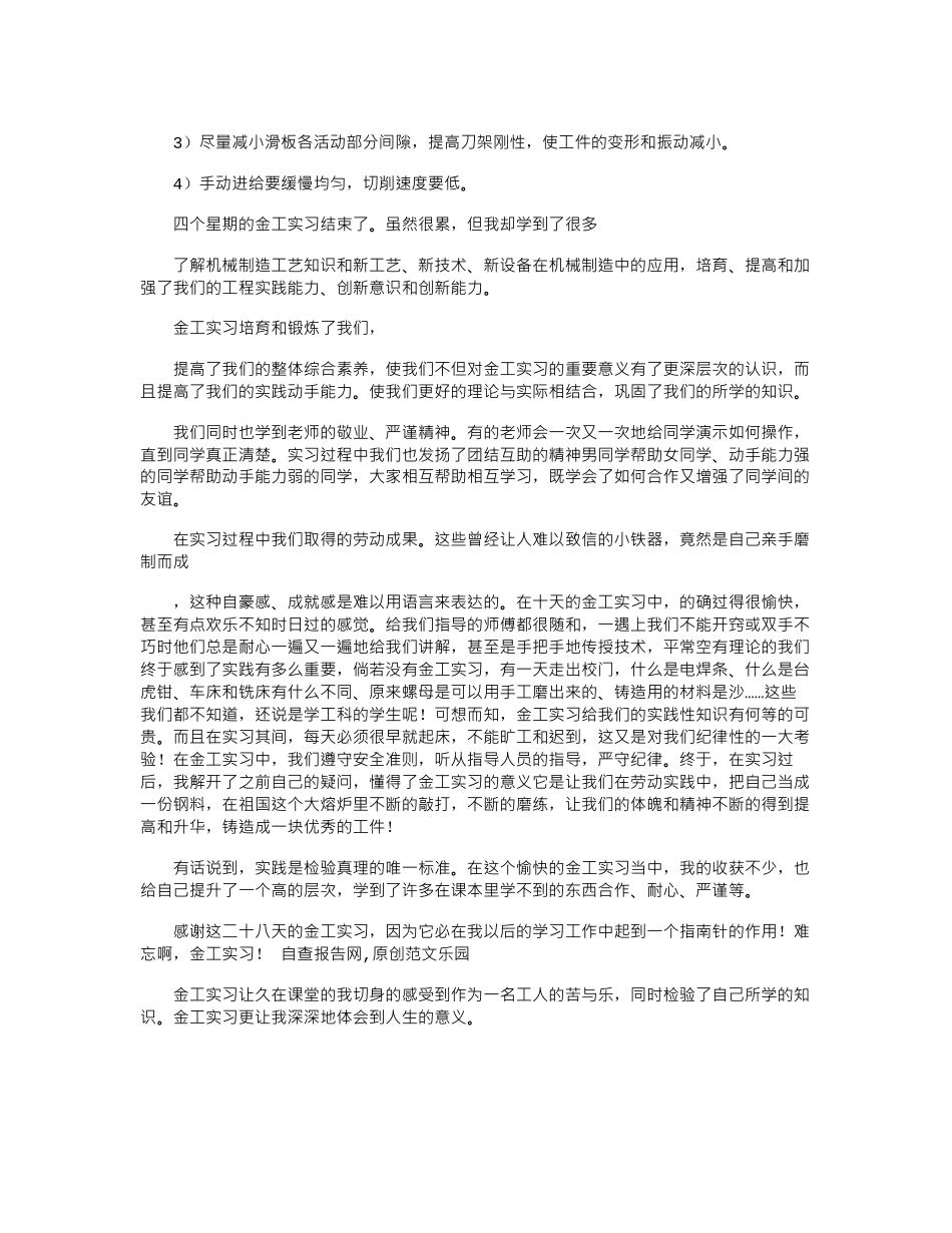 16金工实习报告总结word版_第3页