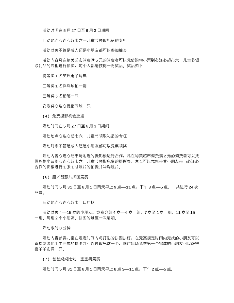 16年百货关于六一的促销方案样本赏析word版_第3页