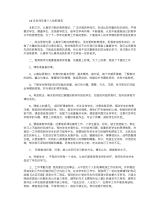 16年教师年度个人述职报告word版