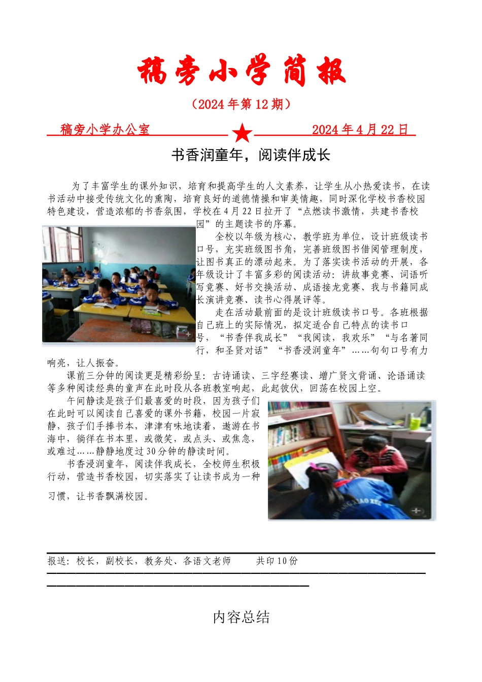 16第五届读书节活动简报_第1页