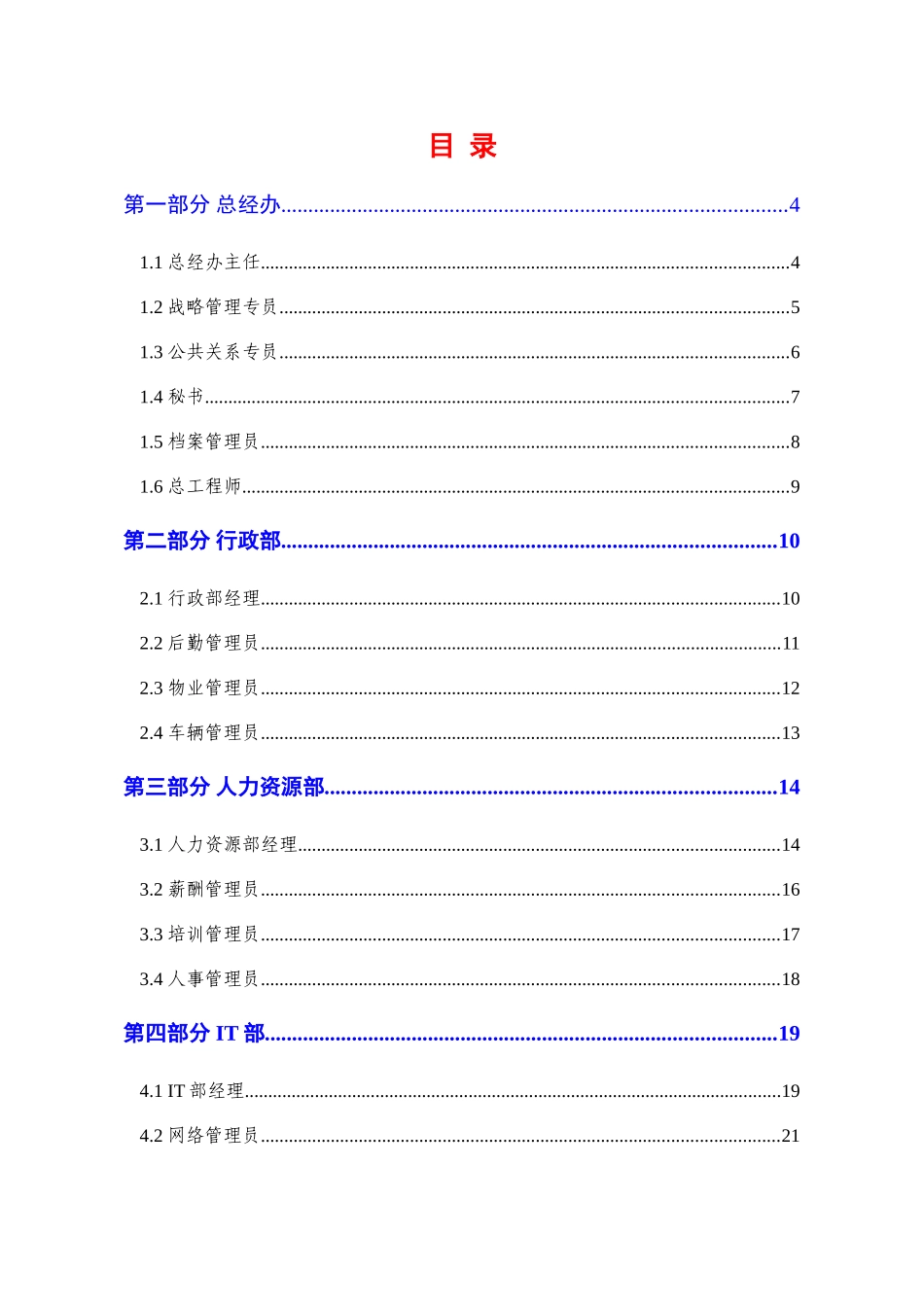 17-顶级咨询顾问-绩效考核咨询方案_第2页