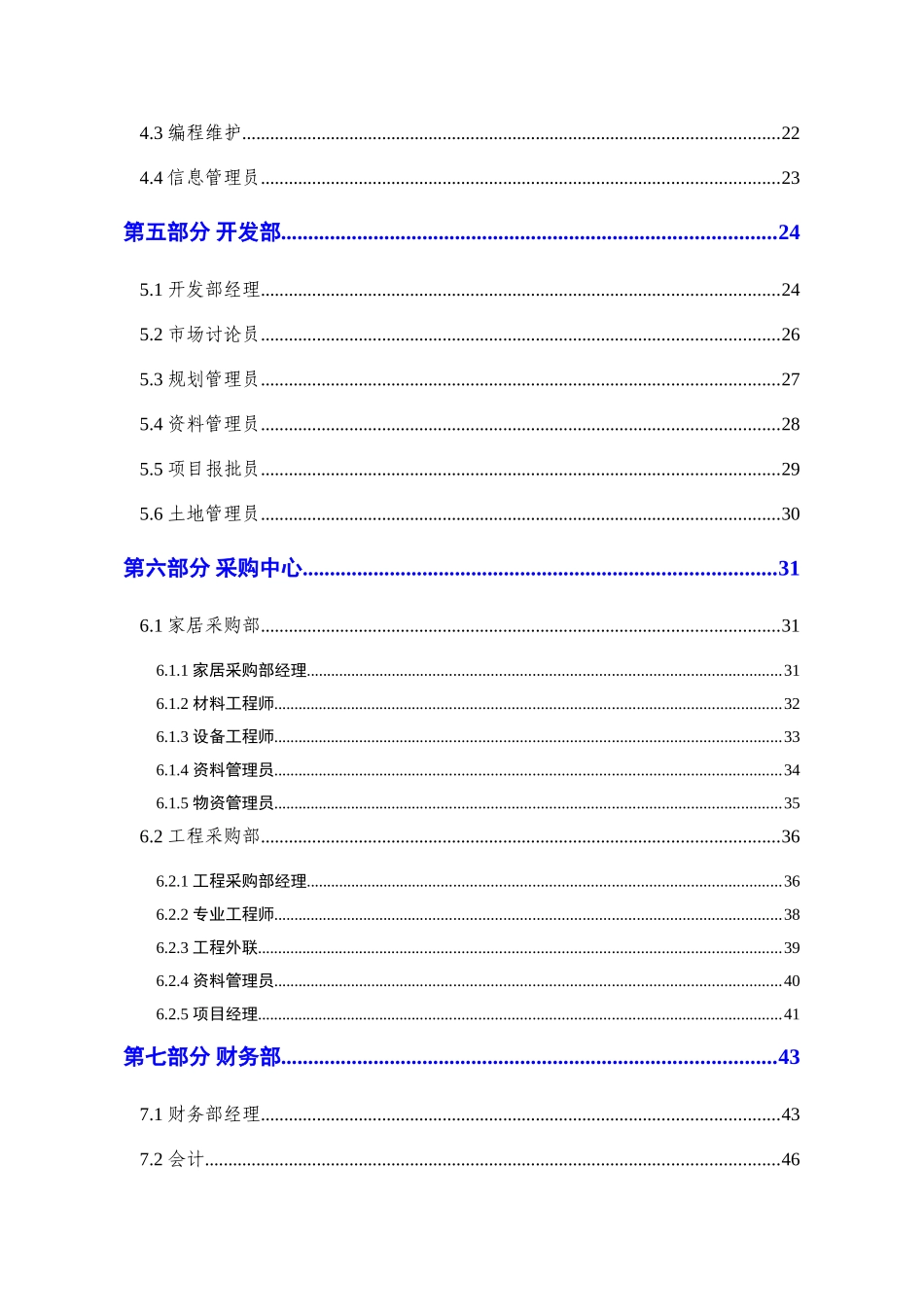17-顶级咨询顾问-绩效考核咨询方案_第3页