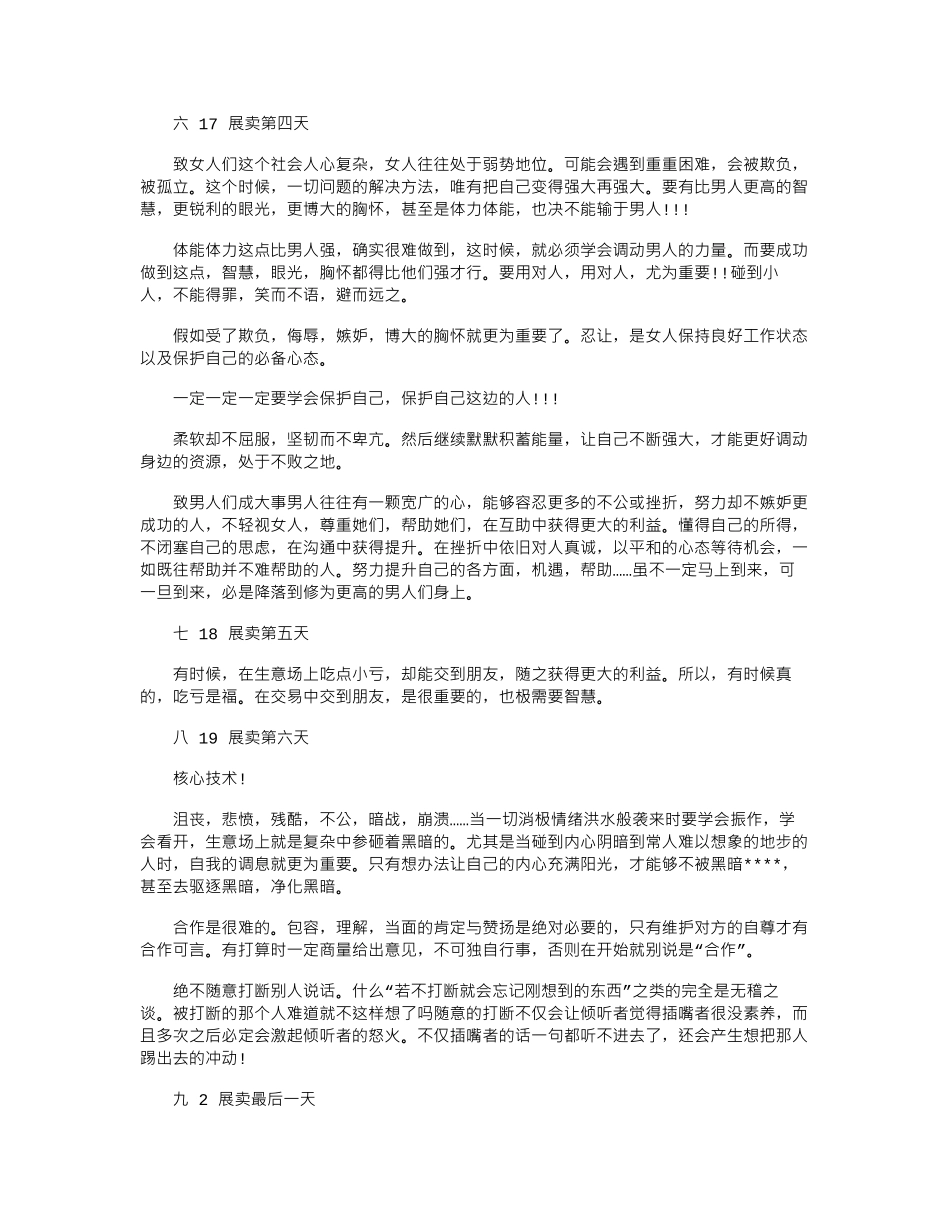 17年大学生实习报告感悟word版_第2页