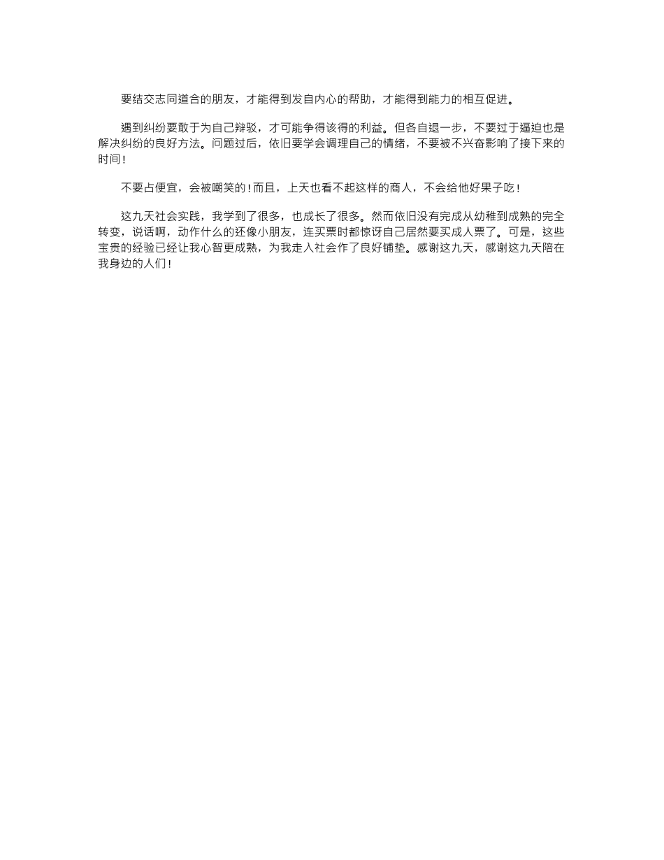 17年大学生实习报告感悟word版_第3页