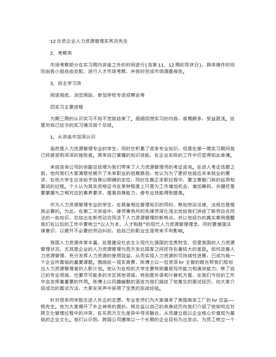 17年度最新人力资源实习报告例文精编word版_第2页