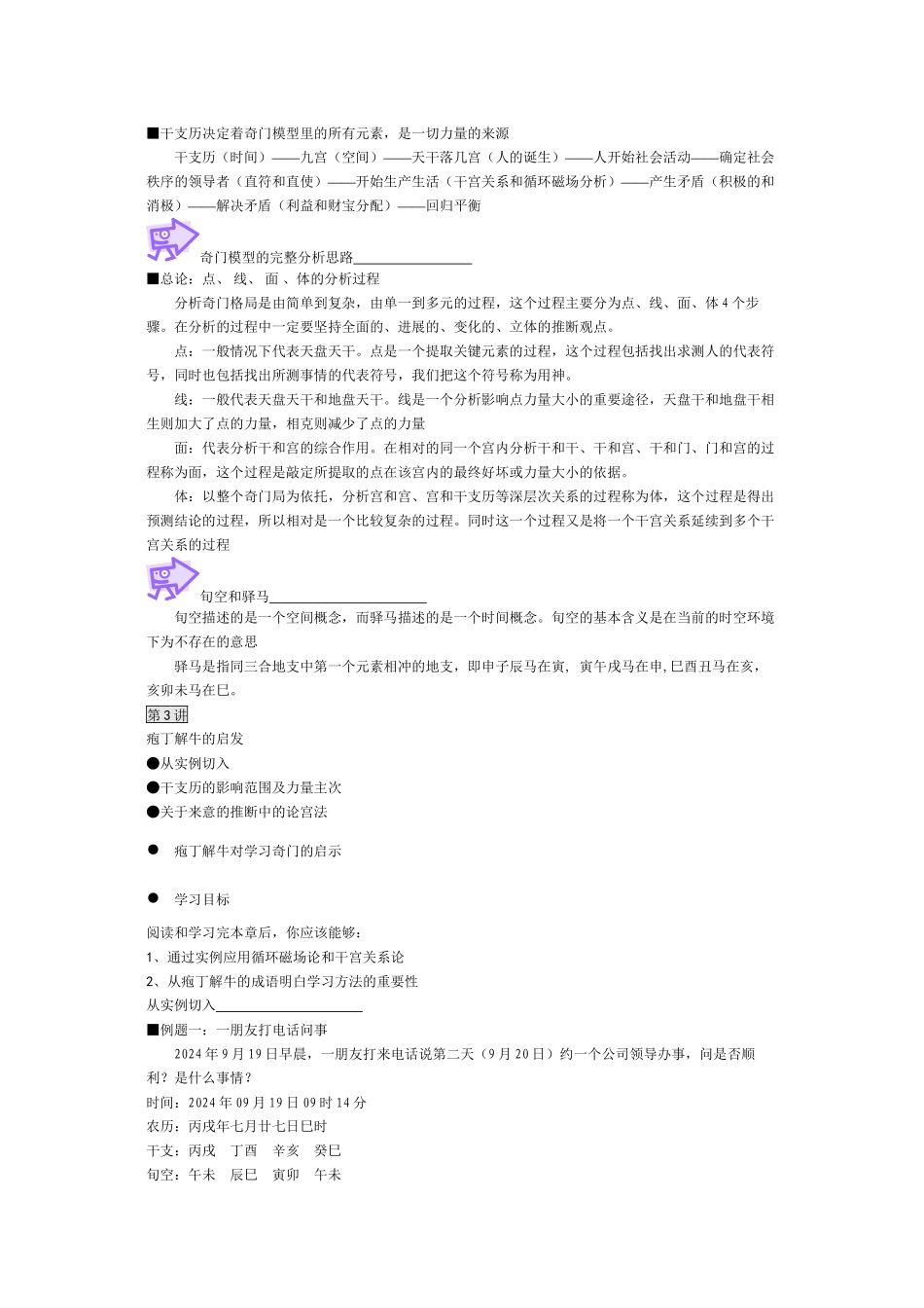1742蔡炳丁商战遁甲决策理论中高级班讲义2_第3页