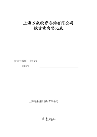 【2022精编】上海万乘投资咨询有限公司