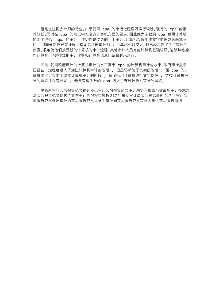 17年有关审计技术方法实习报告word版_第2页