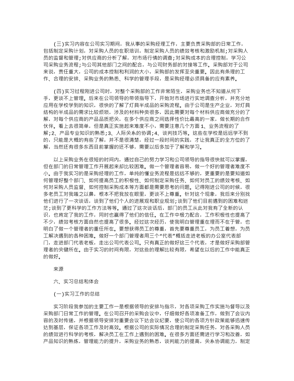 17年度最新采购员实习报告范文word版_第2页