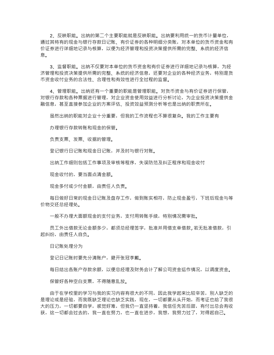 17年最新会计出纳实习报告范文模板word版_第2页