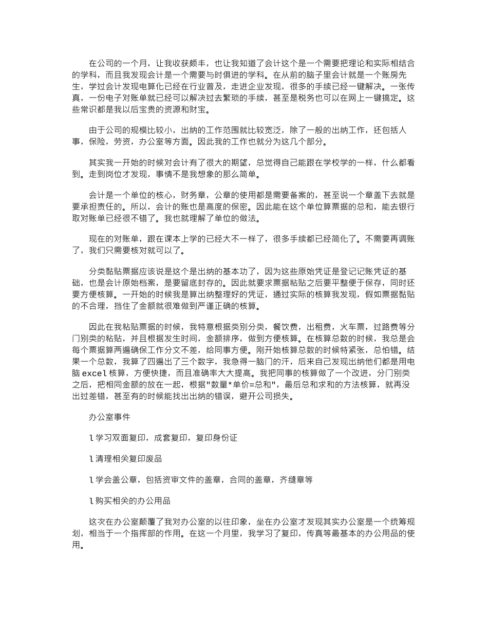 17年最新会计出纳实习报告范文模板word版_第3页
