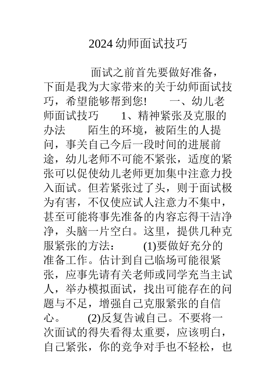 17幼师面试技巧_第1页