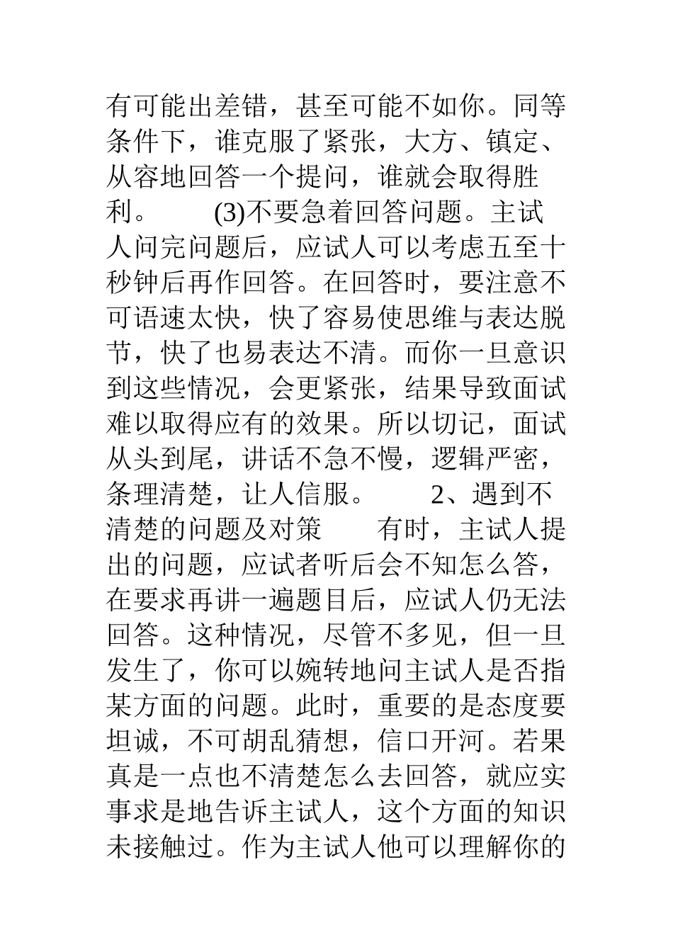 17幼师面试技巧_第2页