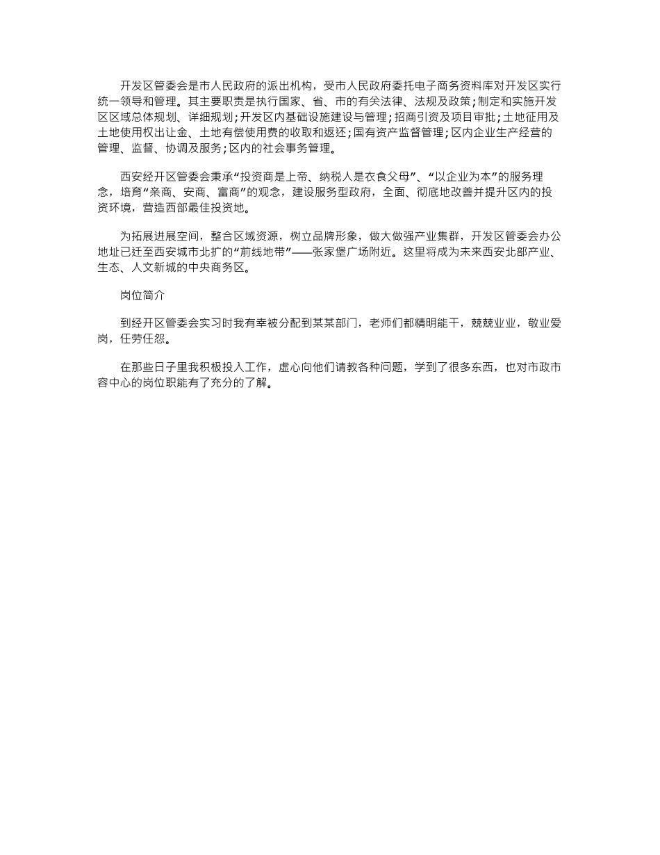 18年大学生行政管理实习报告范文word版_第2页