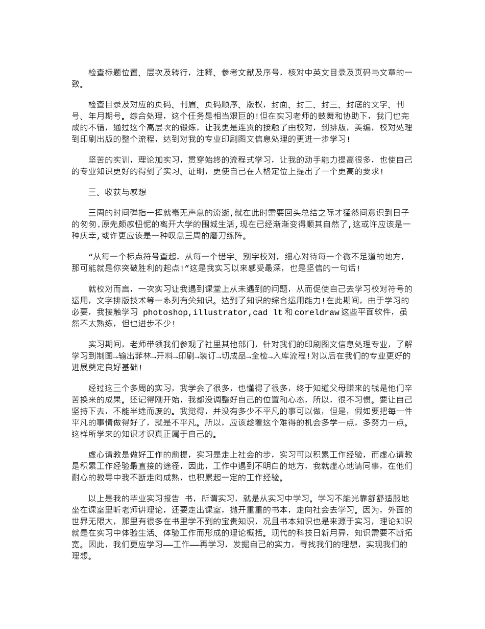 18年出版社实习报告范文word版_第2页