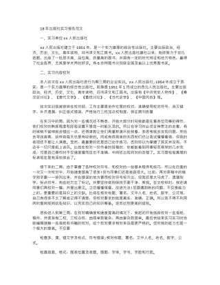 18年出版社实习报告范文word版