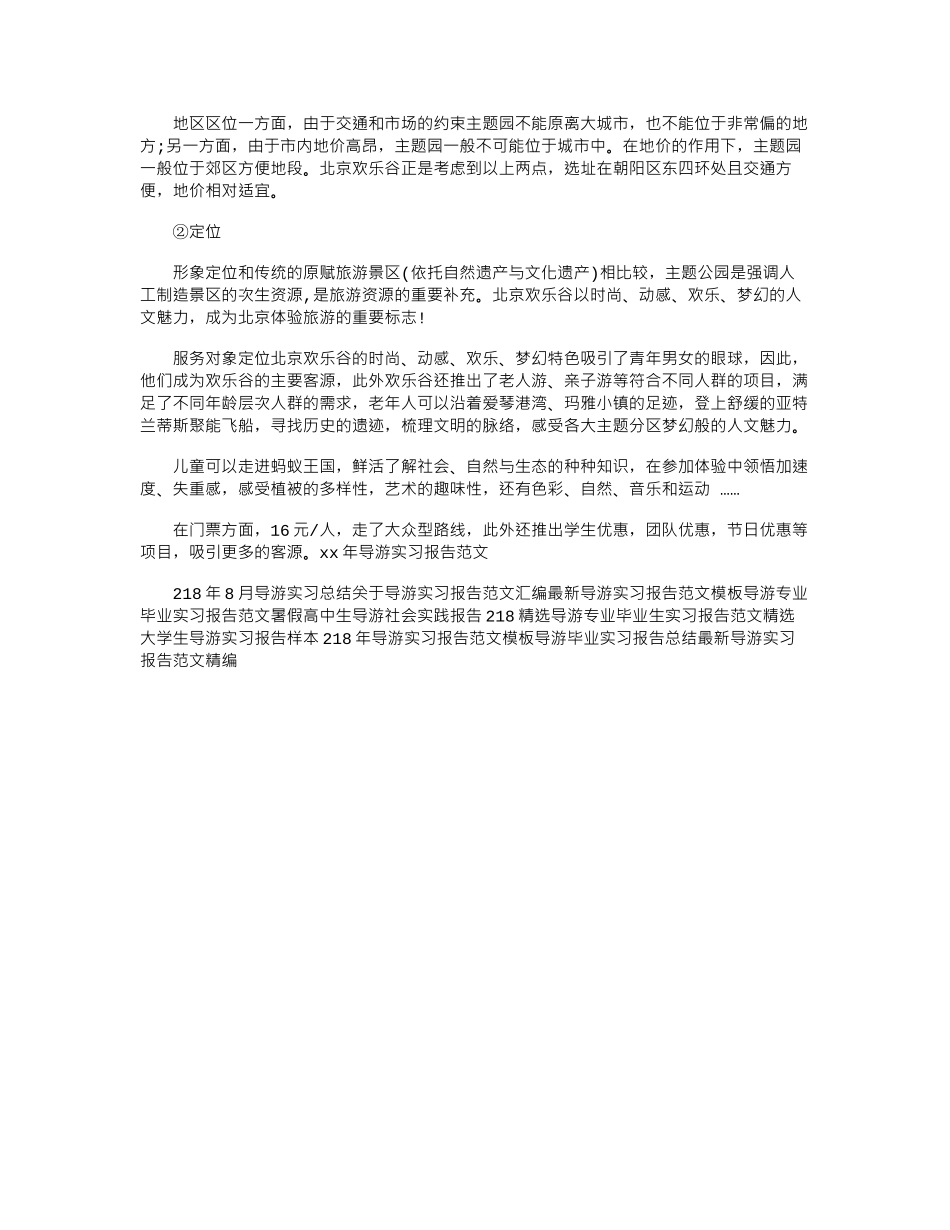 18年导游实习报告范文word版_第2页