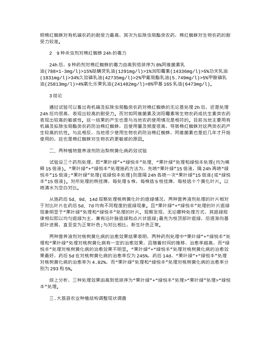 18年度有关科研实习报告范文word版_第2页