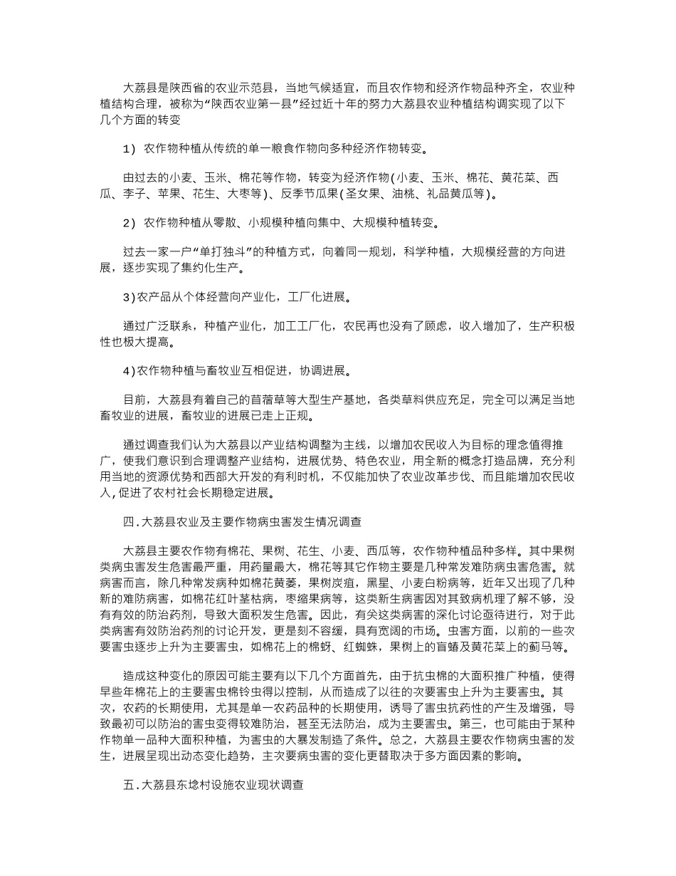 18年度有关科研实习报告范文word版_第3页