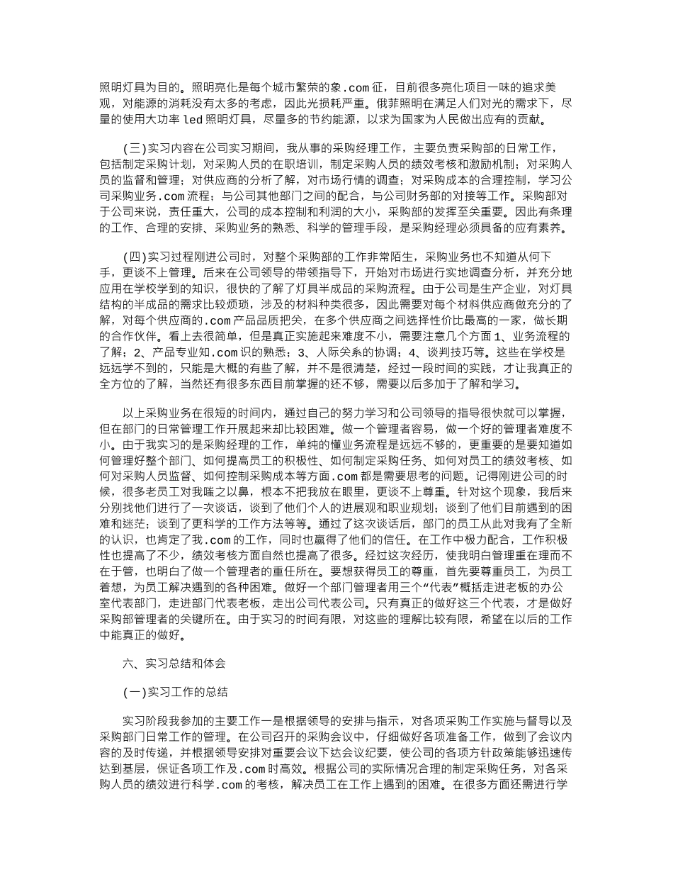18毕业生实习报告word版_第2页