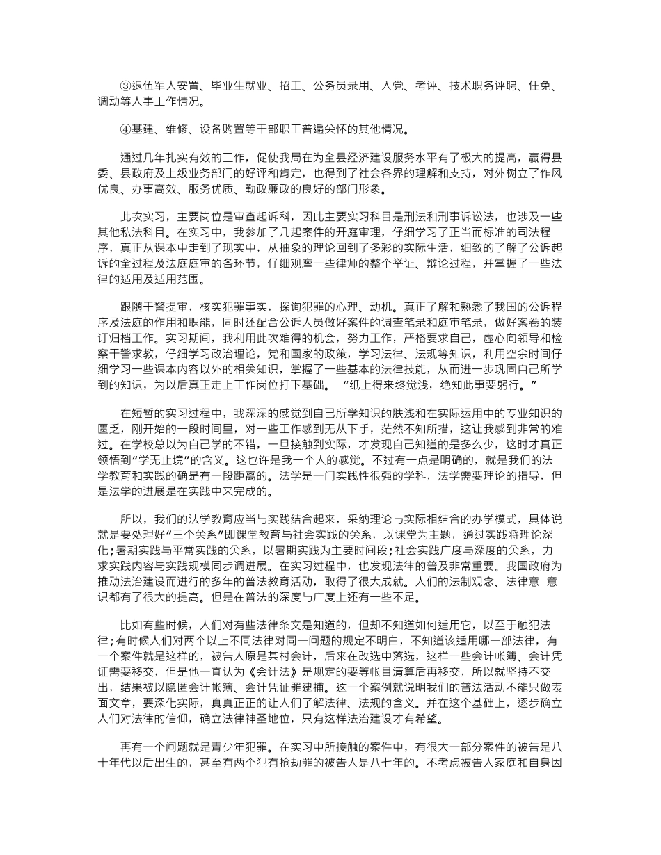 18年有关司法局实习报告范文模板word版_第2页
