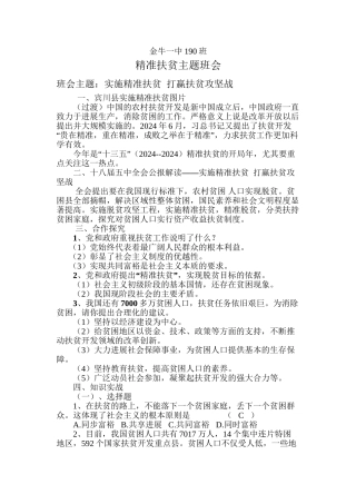 190班精准扶贫主题班会