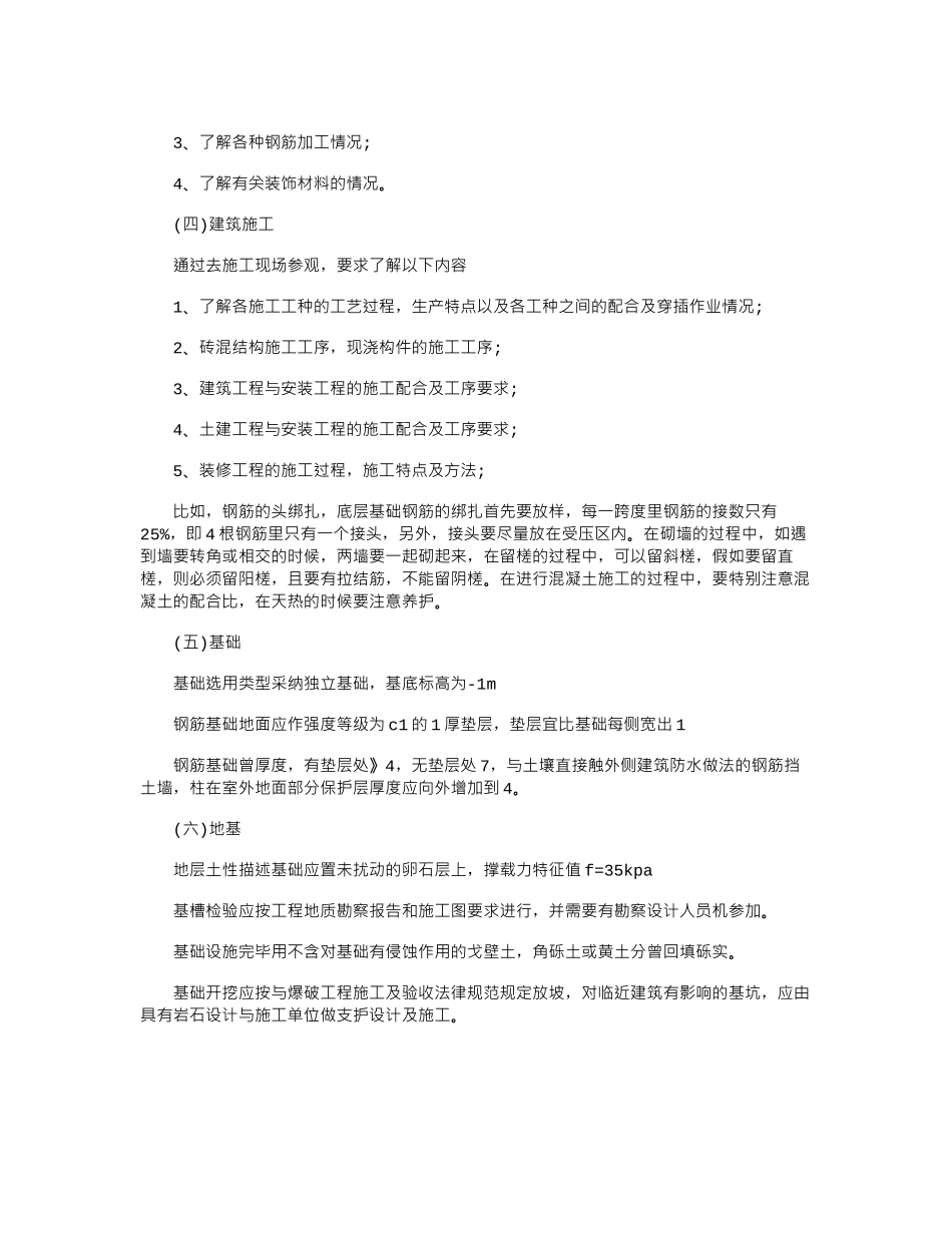 18年建筑工地实习总结范文精编word版_第2页