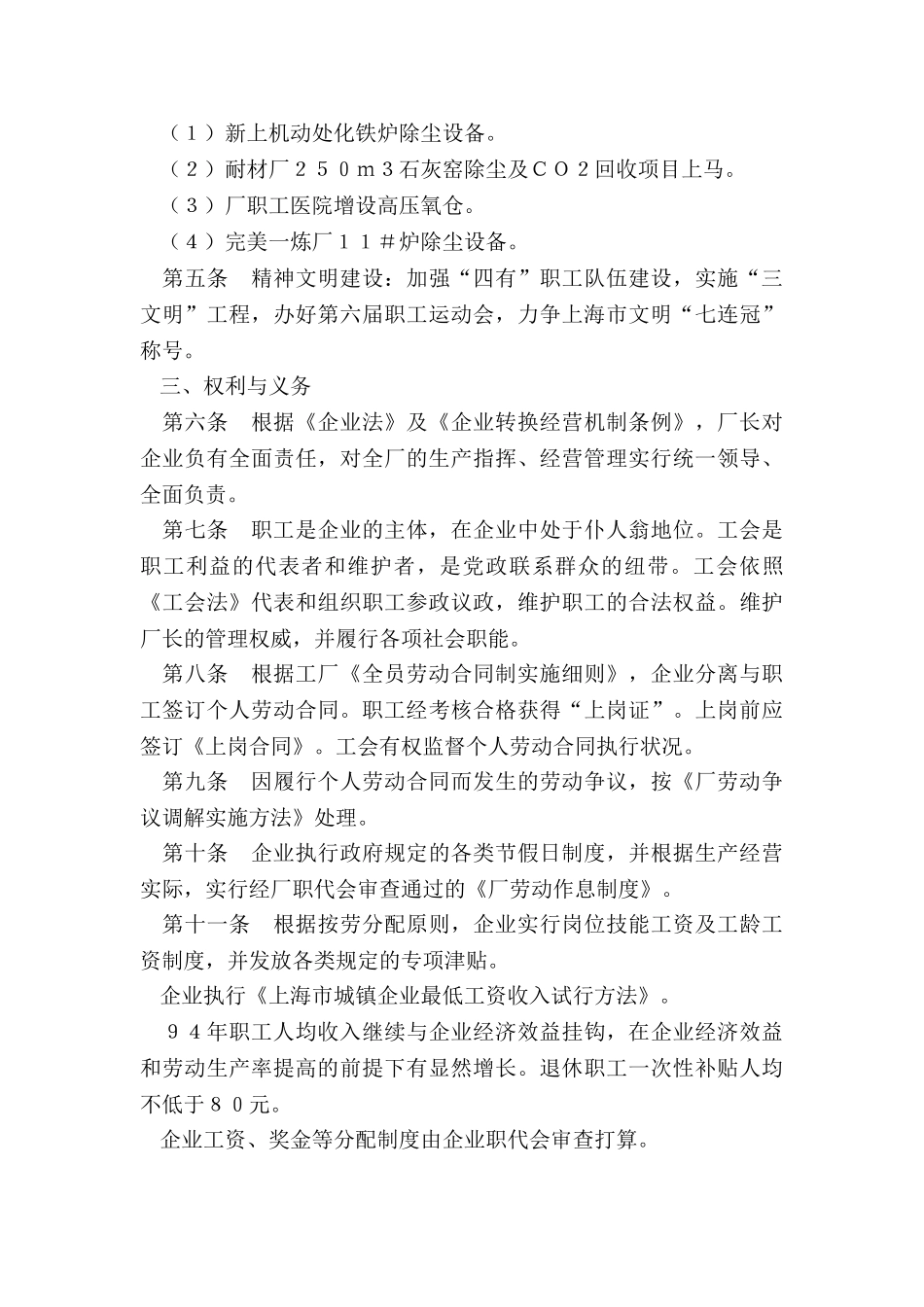 1994年利益共同体集体协议_第3页