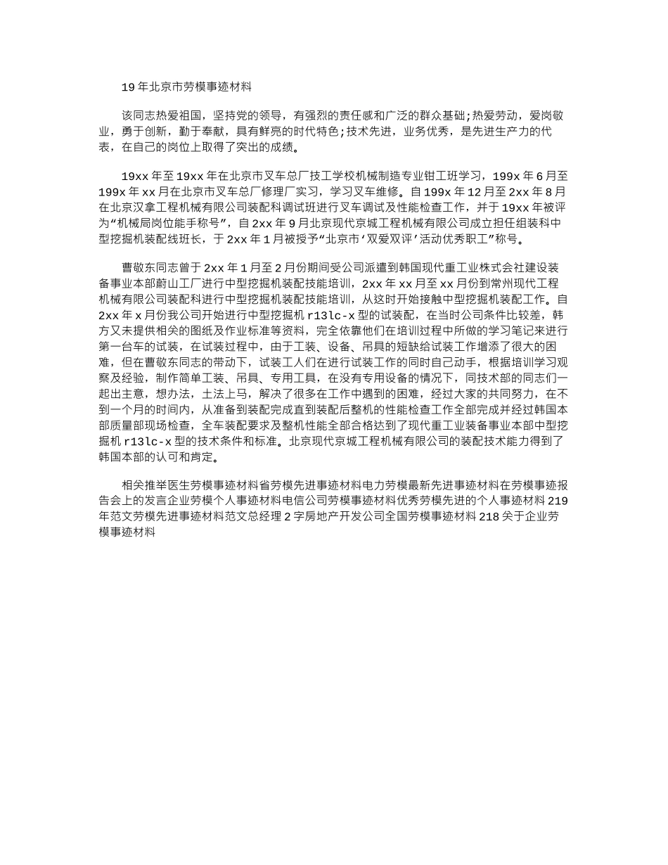 19年北京市劳模事迹材料word版_第1页