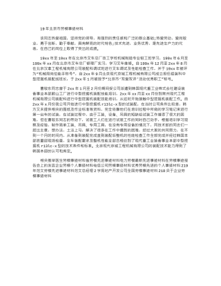 19年北京市劳模事迹材料word版