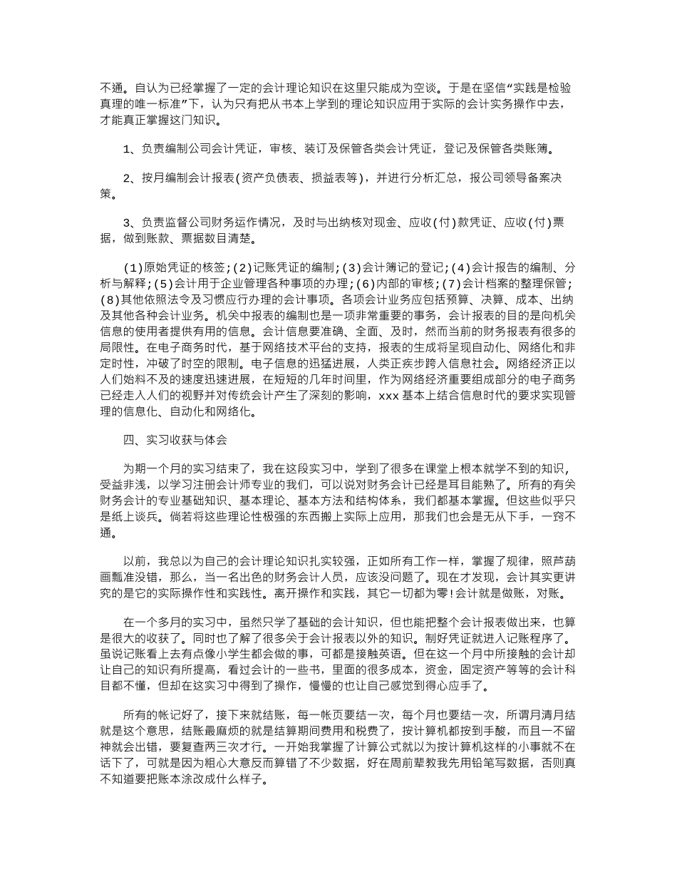 19年大学生财务会计实习报告范文word版_第2页
