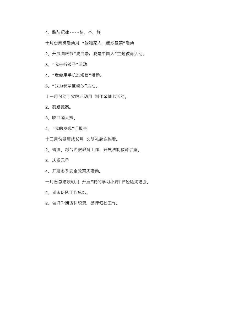 18年班级工作计划word版_第2页