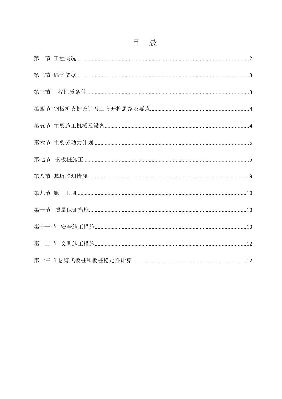 1、2栋基坑钢板桩支护方案_第1页
