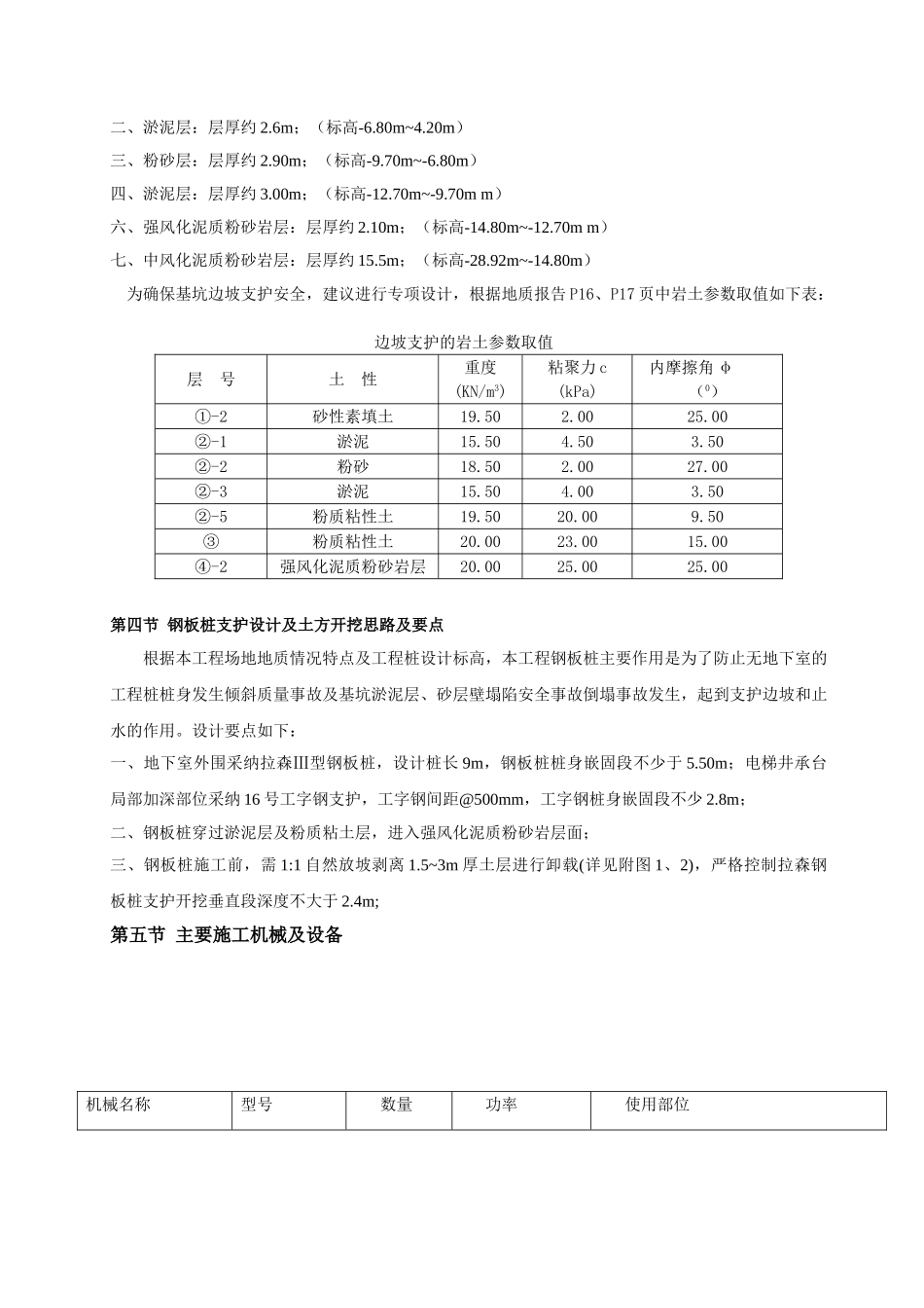 1、2栋基坑钢板桩支护方案_第3页