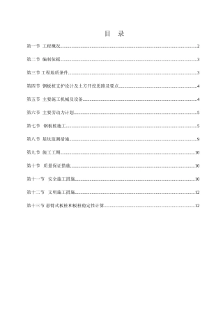 1、2栋基坑钢板桩支护方案